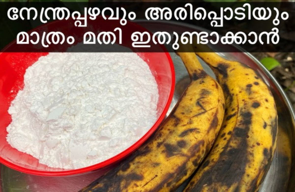Rice Flour Banana Snack Recipe
