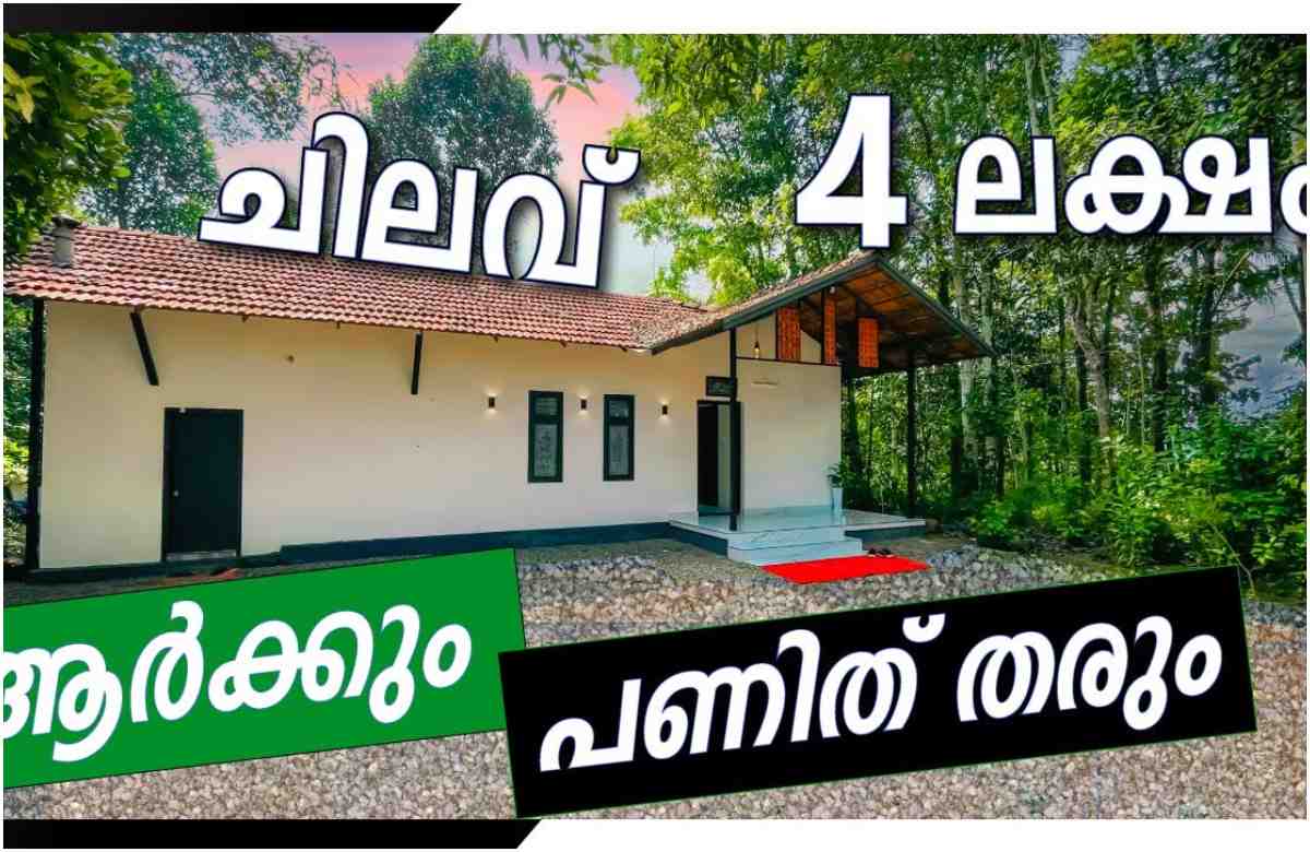 Budget friendly home built for 4 lakh malayalam