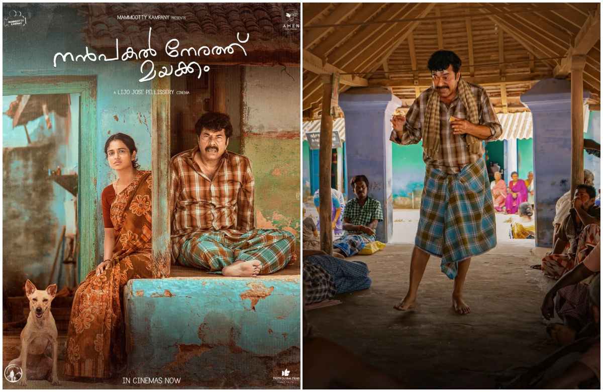 ഇതൊക്കെ ആസ്വദിക്കാൻ കഴിഞ്ഞ നമ്മൾ മലയാളികൾ ഭാഗ്യവാന്മാർ; 'നൻപകൽ നേരത്ത് മയക്കം' കണ്ടവർ പറയുന്നു!! | Nanpakal Nerathu Mayakkam Theatre response 1 Nanpakal Nerathu Mayakkam