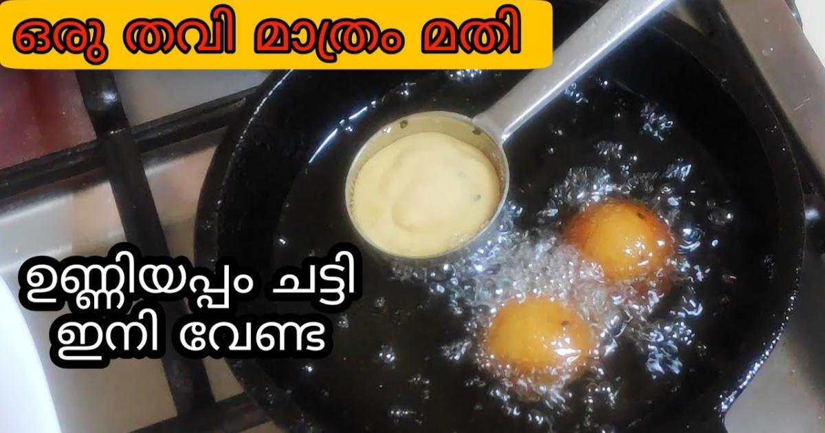 Easy Unniyappam Recipe Without Mold