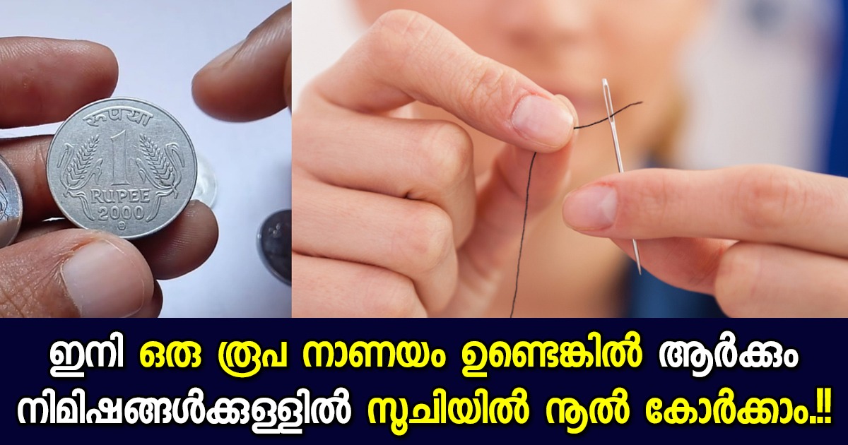 Easy Way to Thread a Needle Using Coin