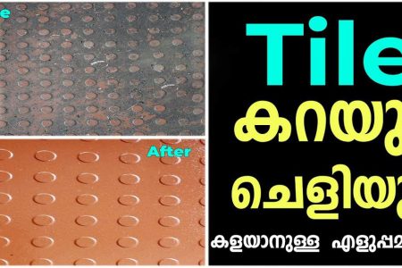 ഇതൊരു തുള്ളി മാത്രം മതി ഒറ്റ മിനിറ്റിൽ എത്ര കറപിടിച്ച ഇന്റർലോക്ക് ടൈലുകളും പുതിയത് പോലെ വെട്ടിത്തിളങ്ങും!! | Easy Interlock Tiles Cleaning Tips